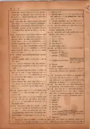 昭和14年4月1日現在横浜市電話番号簿 0252ページのサムネイル