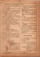 昭和14年4月1日現在横浜市電話番号簿 0253ページのサムネイル