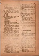 昭和14年4月1日現在横浜市電話番号簿 0255ページのサムネイル