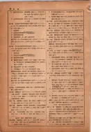 昭和14年4月1日現在横浜市電話番号簿 0256ページのサムネイル