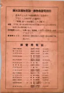 昭和14年4月1日現在横浜市電話番号簿 0261ページのサムネイル