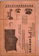 昭和14年4月1日現在横浜市電話番号簿 0262ページのサムネイル