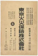 昭和14年4月1日現在横浜市電話番号簿 0263ページのサムネイル