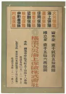 昭和14年4月1日現在横浜市電話番号簿 0264ページのサムネイル
