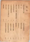 大正12年5月1日現在大阪電話番号簿 0009ページのサムネイル
