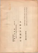 大正12年5月1日現在大阪電話番号簿 0866ページのサムネイル