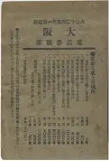 大正13年5月1日現在大阪電話番号簿 0001ページのサムネイル
