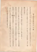 大正13年5月1日現在大阪電話番号簿 0008ページのサムネイル