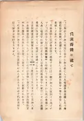 大正13年5月1日現在大阪電話番号簿 0909ページのサムネイル