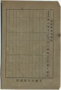 大正13年5月1日現在大阪電話番号簿 0914ページのサムネイル