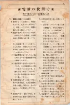 昭和4年4月30日現在大阪電話番号簿 0005ページのサムネイル
