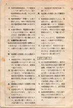 昭和4年4月30日現在大阪電話番号簿 0012ページのサムネイル