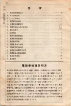 昭和4年4月30日現在大阪電話番号簿 0014ページのサムネイル