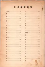 昭和5年4月30日現在大阪電話番号簿 0009ページのサムネイル