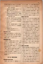 昭和5年4月30日現在大阪電話番号簿 0021ページのサムネイル