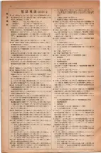 昭和5年4月30日現在大阪電話番号簿 0570ページのサムネイル