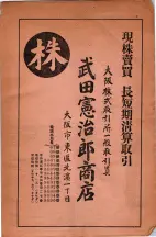 昭和6年6月1日現在大阪電話番号簿 0011ページのサムネイル