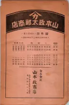 昭和6年6月1日現在大阪電話番号簿 0013ページのサムネイル