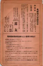 昭和6年6月1日現在大阪電話番号簿 0018ページのサムネイル