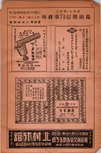 昭和6年6月1日現在大阪電話番号簿 0019ページのサムネイル
