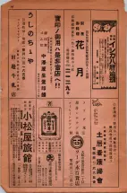 昭和6年6月1日現在大阪電話番号簿 0020ページのサムネイル