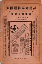 昭和6年6月1日現在大阪電話番号簿 0022ページのサムネイル