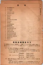 昭和6年6月1日現在大阪電話番号簿 0023ページのサムネイル