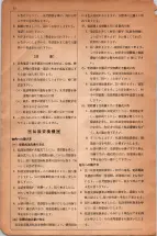 昭和6年6月1日現在大阪電話番号簿 0036ページのサムネイル