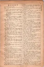 昭和6年6月1日現在大阪電話番号簿 0602ページのサムネイル