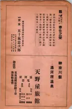昭和6年6月1日現在大阪電話番号簿 0638ページのサムネイル