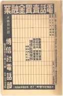 昭和7年4月1日現在大阪電話番号簿 0002ページのサムネイル