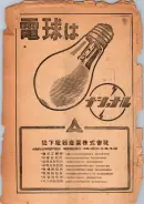 昭和7年4月1日現在大阪電話番号簿 0003ページのサムネイル
