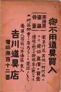 昭和7年4月1日現在大阪電話番号簿 0005ページのサムネイル