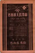 昭和7年4月1日現在大阪電話番号簿 0008ページのサムネイル