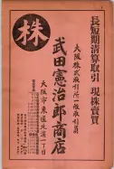 昭和7年4月1日現在大阪電話番号簿 0011ページのサムネイル