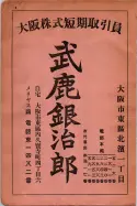 昭和7年4月1日現在大阪電話番号簿 0012ページのサムネイル
