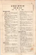 昭和7年4月1日現在大阪電話番号簿 0025ページのサムネイル