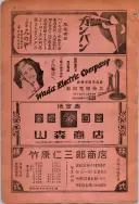 昭和7年4月1日現在大阪電話番号簿 0658ページのサムネイル