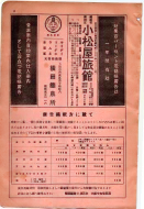 昭和7年4月1日現在大阪電話番号簿 0660ページのサムネイル