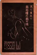昭和7年4月1日現在大阪電話番号簿 0662ページのサムネイル