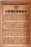 昭和8年4月1日現在大阪電話番号簿 0002ページのサムネイル