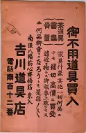 昭和8年4月1日現在大阪電話番号簿 0003ページのサムネイル
