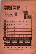 昭和8年4月1日現在大阪電話番号簿 0004ページのサムネイル