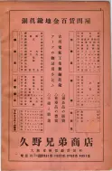 昭和8年4月1日現在大阪電話番号簿 0005ページのサムネイル