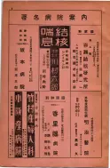 昭和8年4月1日現在大阪電話番号簿 0006ページのサムネイル
