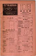 昭和8年4月1日現在大阪電話番号簿 0009ページのサムネイル