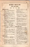 昭和8年4月1日現在大阪電話番号簿 0023ページのサムネイル