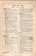 昭和8年4月1日現在大阪電話番号簿 0025ページのサムネイル