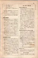 昭和8年4月1日現在大阪電話番号簿 0029ページのサムネイル