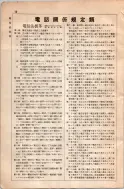 昭和8年4月1日現在大阪電話番号簿 0644ページのサムネイル